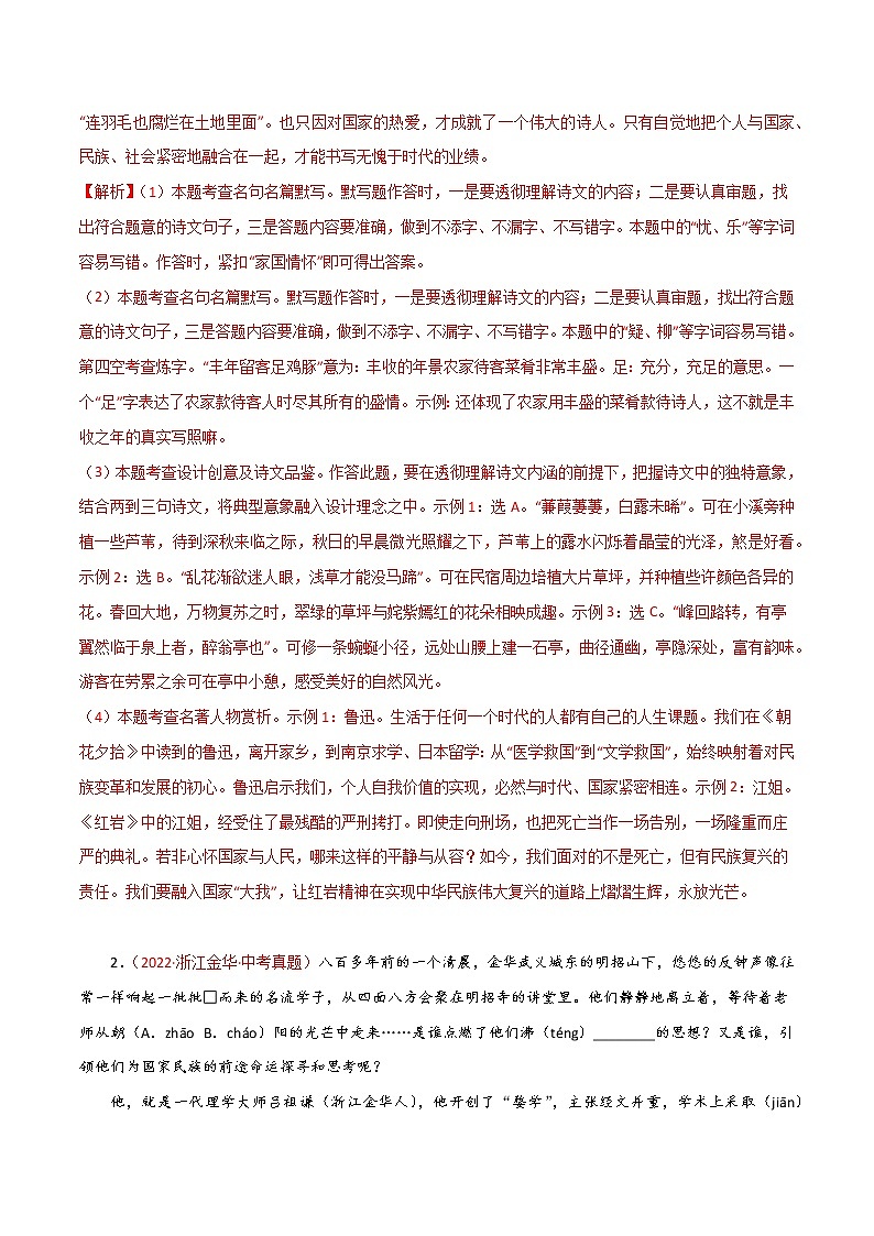 【浙江专用】2023年中考语文易错题汇编——01 识记文学文化常识（原卷版+解析版）02