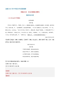 【浙江专用】2023年中考语文易错题汇编——03 文言文阅读之断句（原卷版+解析版）