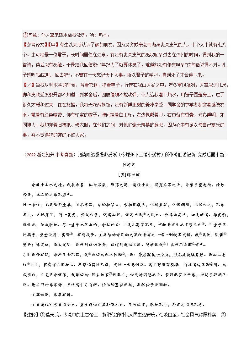 【浙江专用】2023年中考语文易错题汇编——04 文言文阅读之字词解释（原卷版+解析版）02