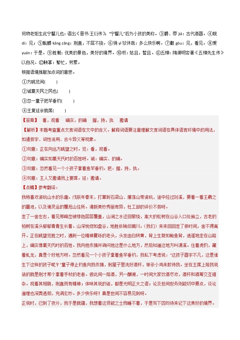 【浙江专用】2023年中考语文易错题汇编——04 文言文阅读之字词解释（原卷版+解析版）03