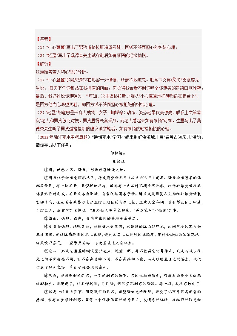 【浙江专用】2023年中考语文易错题汇编——05 记叙文阅读之词语赏析（原卷版+解析版）03