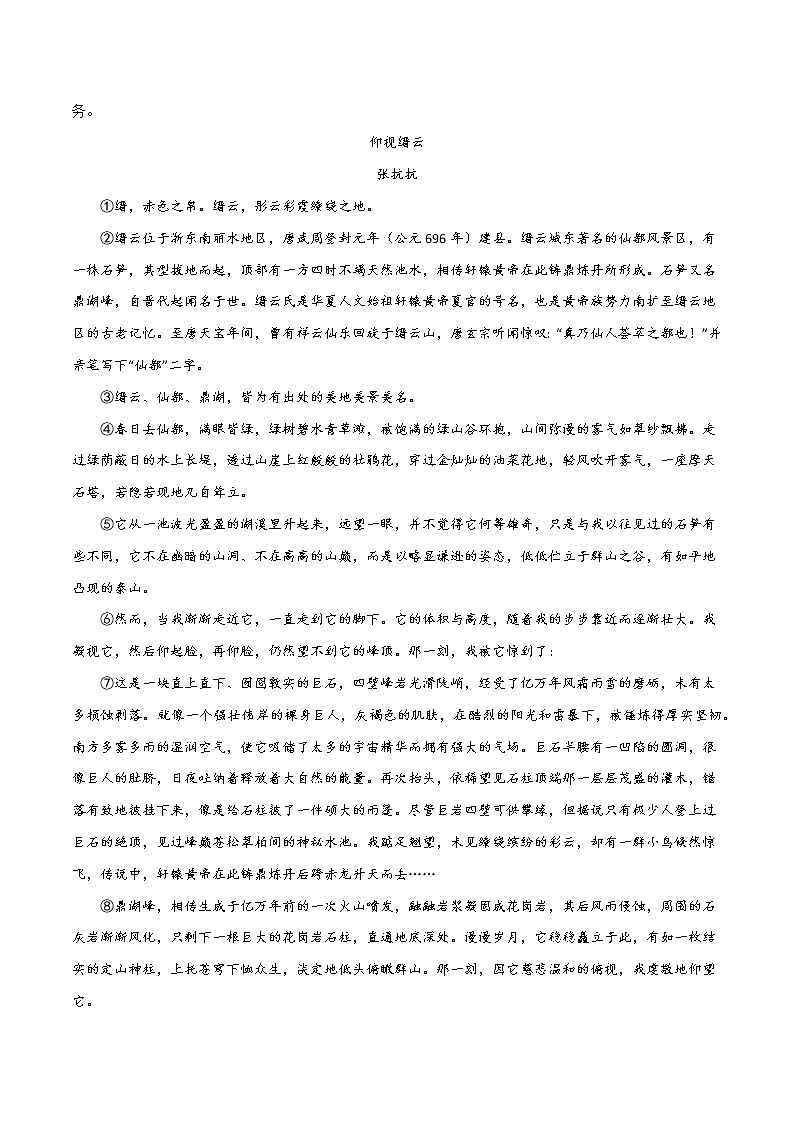 【浙江专用】2023年中考语文易错题汇编——06 记叙文阅读之句子赏析（原卷版+解析版）03