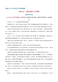 【浙江专用】2023年中考语文易错题汇编——06 记叙文阅读之句子赏析（原卷版+解析版）