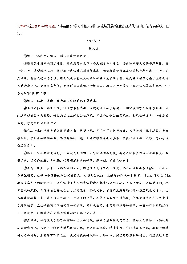 【浙江专用】2023年中考语文易错题汇编——06 记叙文阅读之句子赏析（原卷版+解析版）03