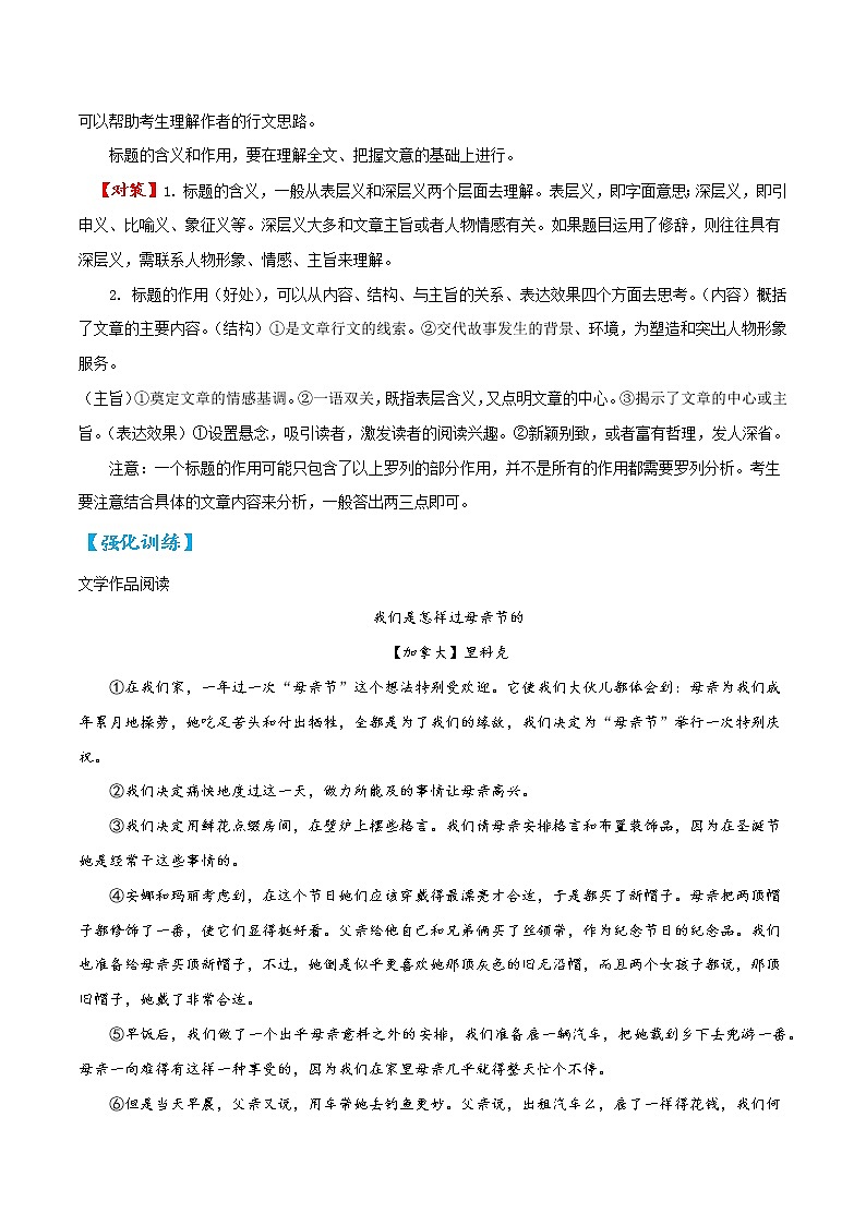 【浙江专用】2023年中考语文易错题汇编——07 记叙文阅读之标题赏析（原卷版+解析版）03