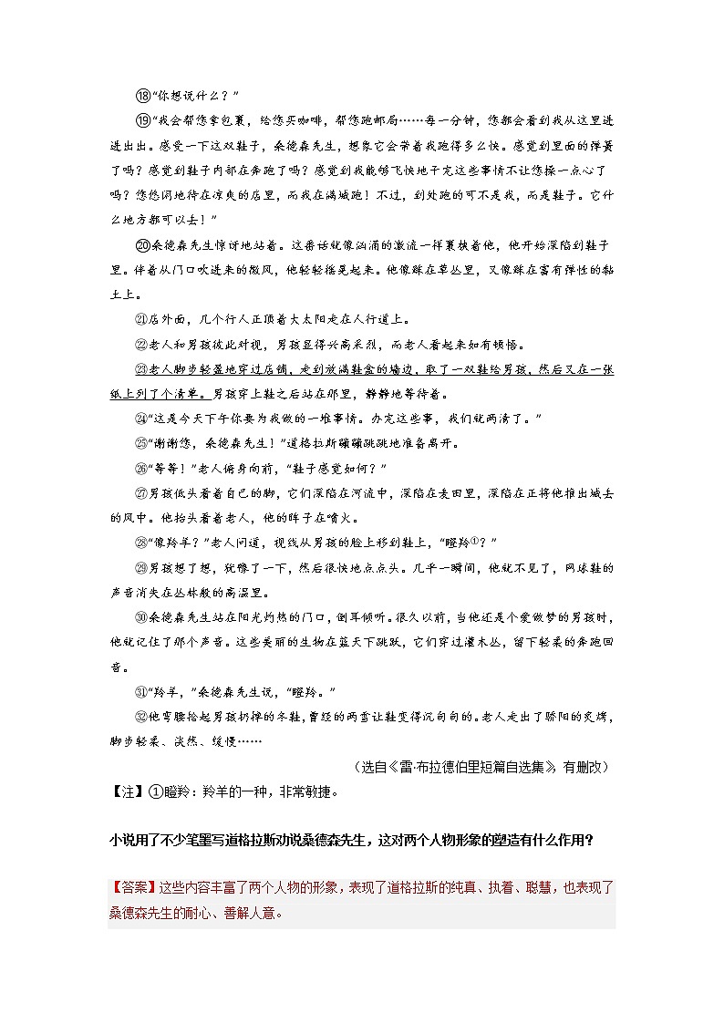 【浙江专用】2023年中考语文易错题汇编——08 记叙文阅读之人物赏析（原卷版+解析版）02