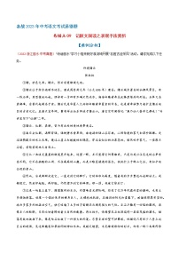 【浙江专用】2023年中考语文易错题汇编——09 记叙文阅读之表现手法赏析（原卷版+解析版）