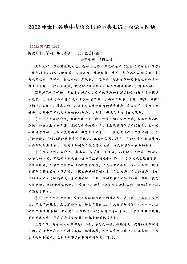 2022年全国各地中考语文试题分类汇编：议论文阅读第1页