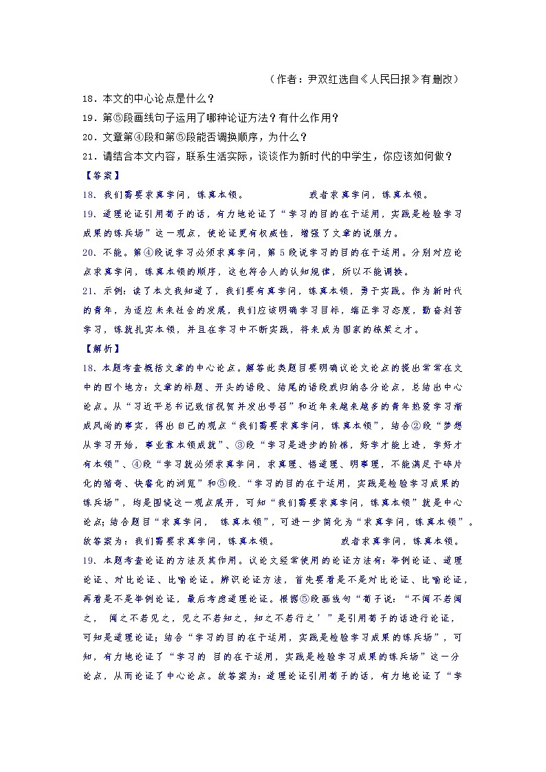 2022年全国各地中考语文试题分类汇编：议论文阅读第2页