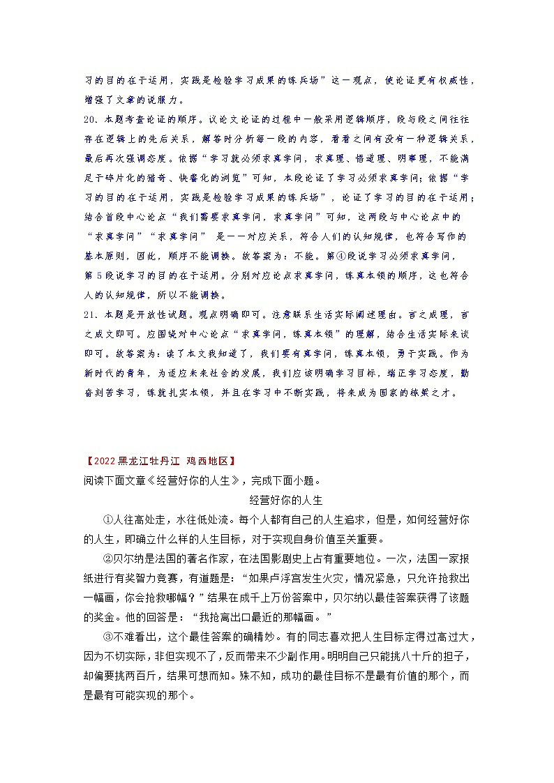 2022年全国各地中考语文试题分类汇编：议论文阅读第3页