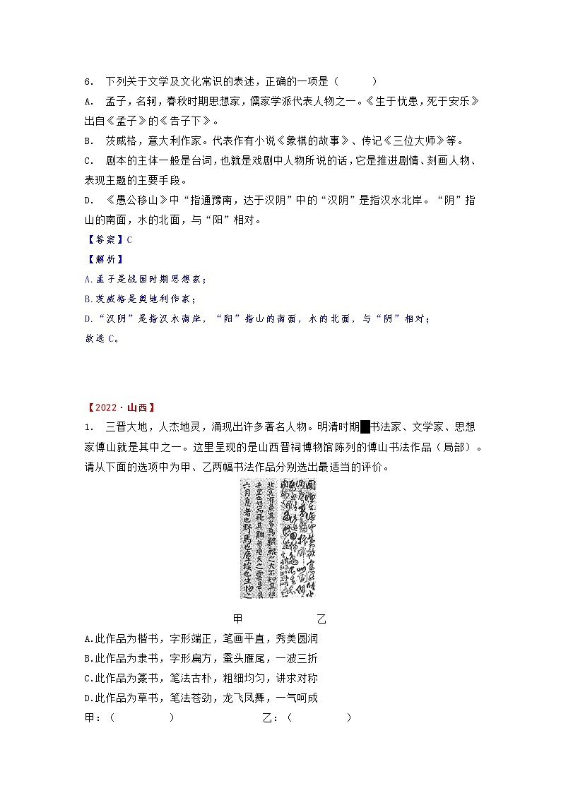 2022全国各地中考语文试题汇编：文学常识第2页
