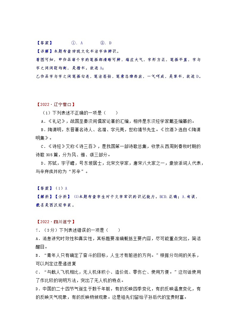 2022全国各地中考语文试题汇编：文学常识第3页