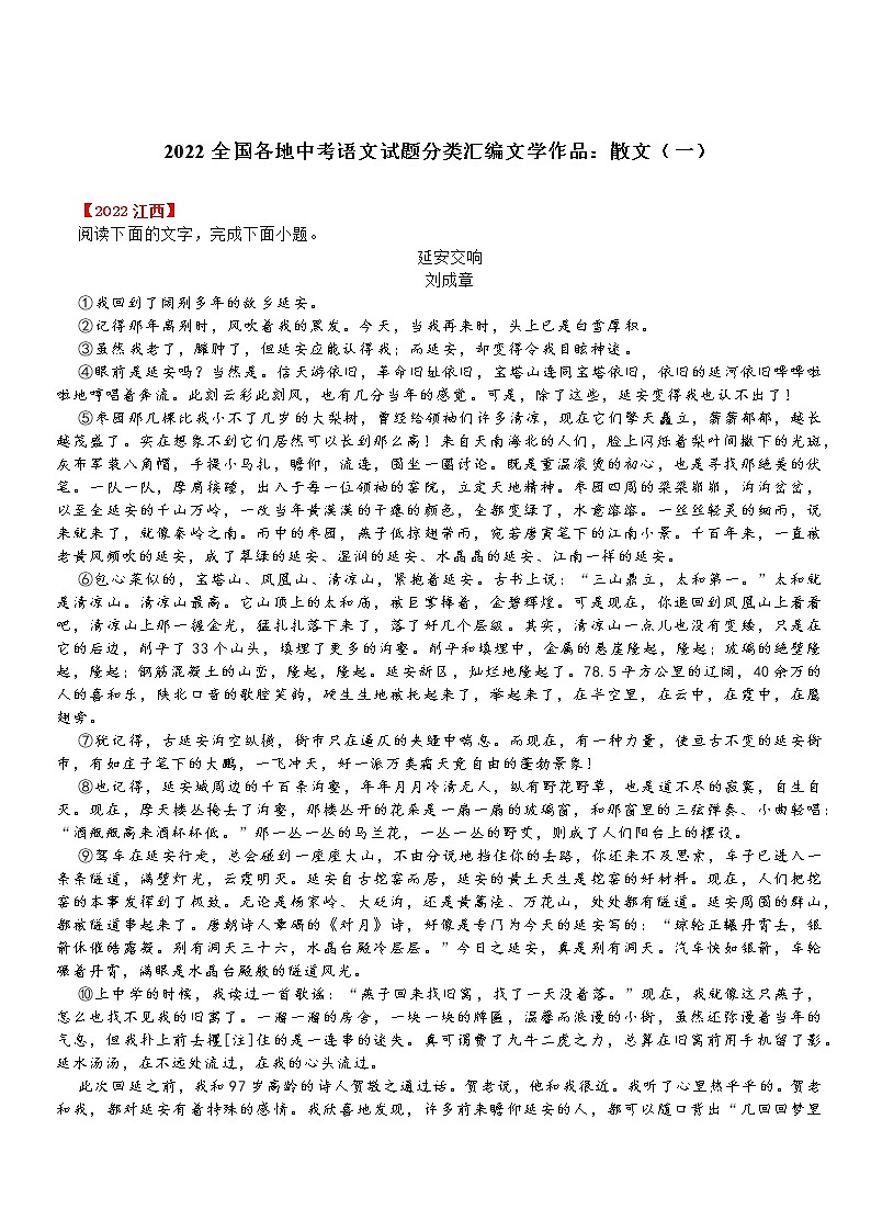 2022全国各地中考语文试题分类汇编文学作品散文第1页