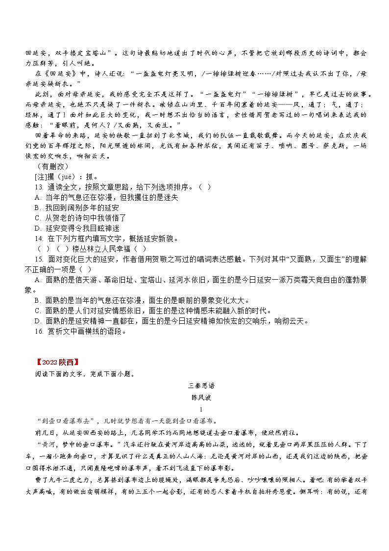 2022全国各地中考语文试题分类汇编文学作品散文第2页