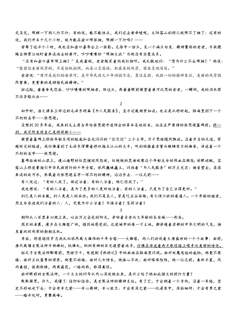 2022全国各地中考语文试题分类汇编文学作品散文第3页