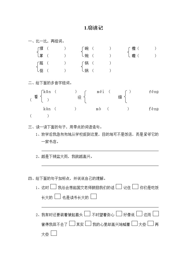 第11课《窃读记》试题1-七年级语文上册统编版01