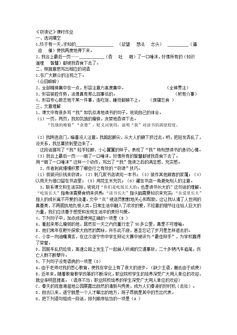 第11课《窃读记》试题2-七年级语文上册统编版01