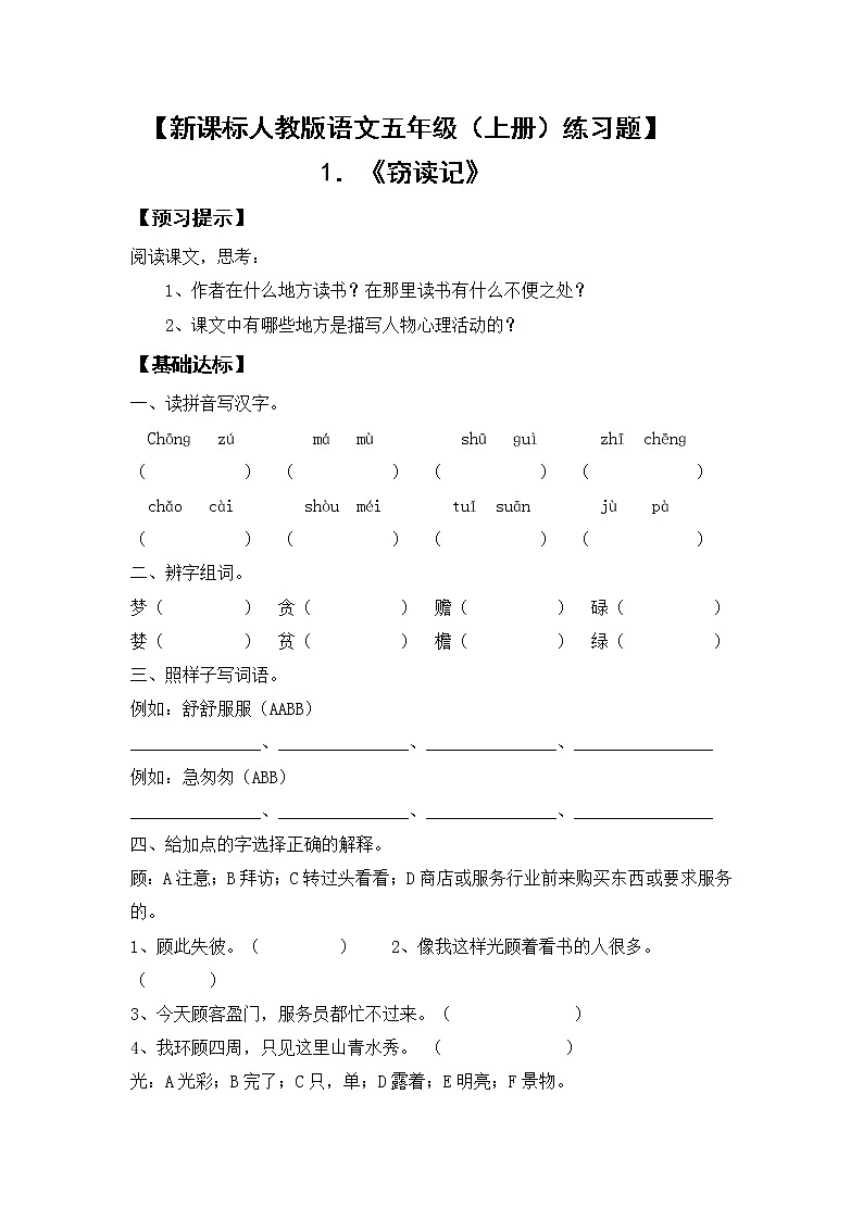第11课《窃读记》试题3-七年级语文上册统编版01