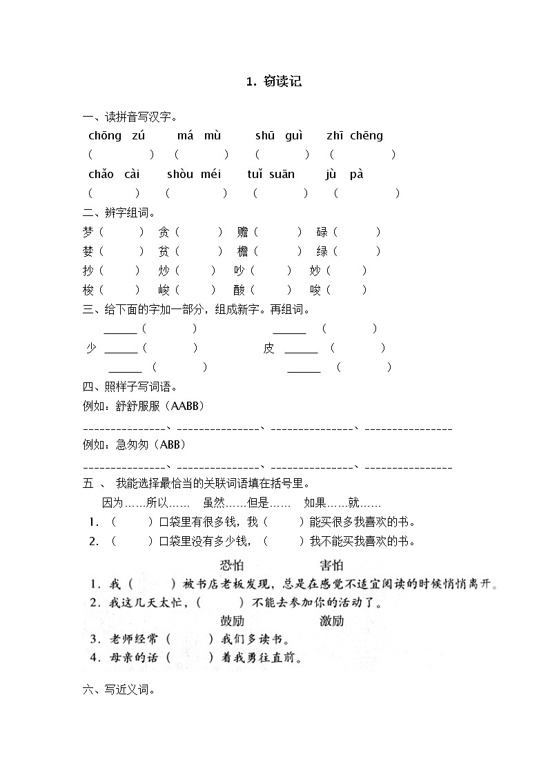 第11课《窃读记》试题4-七年级语文上册统编版01