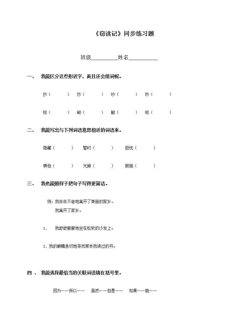 第11课《窃读记》试题5-七年级语文上册统编版01