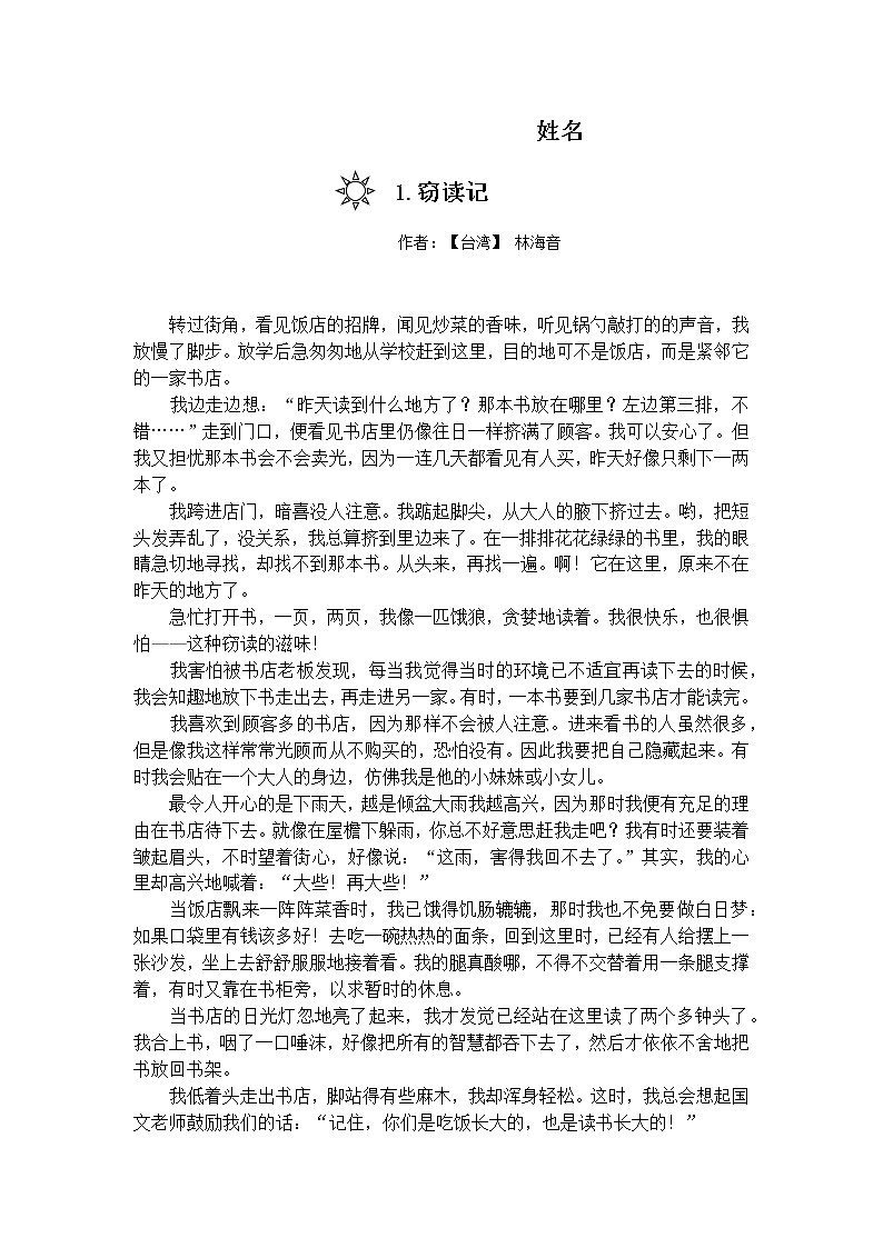 第11课《窃读记》试题6-七年级语文上册统编版01