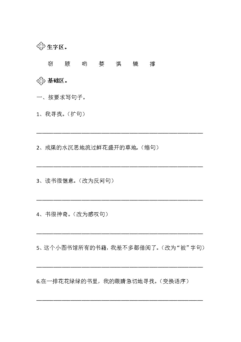 第11课《窃读记》试题6-七年级语文上册统编版02