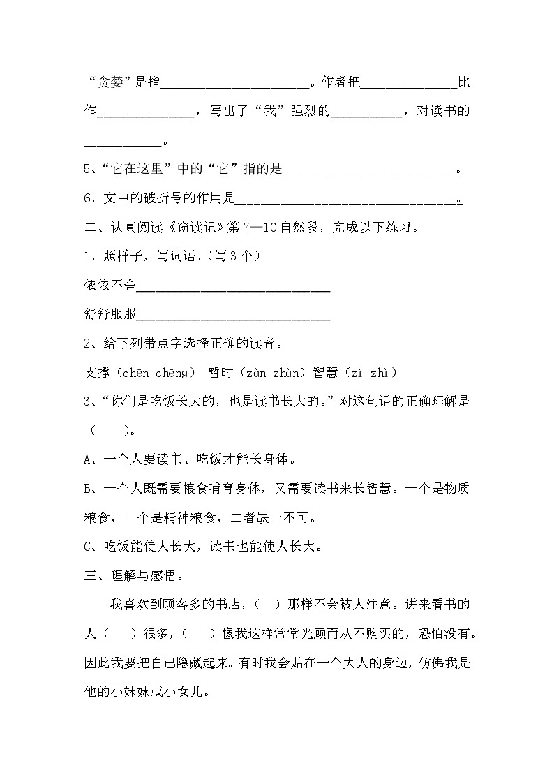 第11课《窃读记》试题7-七年级语文上册统编版第3页