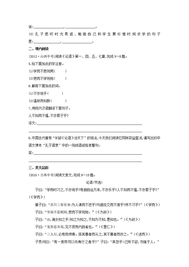 第12课《论语十二章》练习7-七年级语文上册统编版第2页
