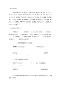 初中语文人教部编版七年级上册诫子书精练