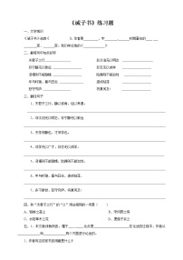 初中语文诫子书达标测试