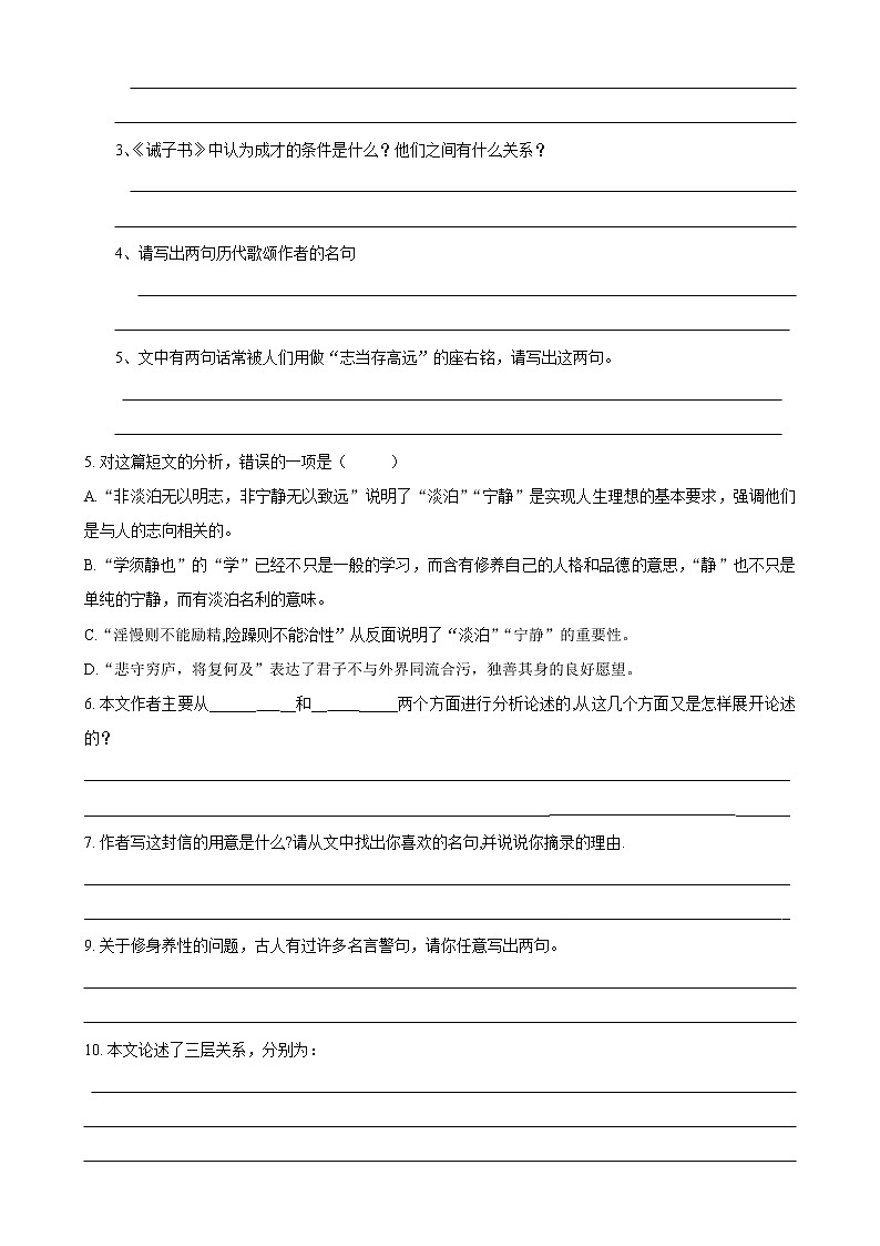 第16课《诫子书》习题7-七年级语文上册统编版第2页