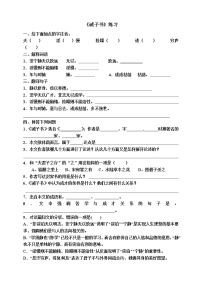 人教部编版七年级上册诫子书当堂检测题