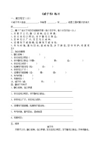 人教部编版七年级上册诫子书练习题