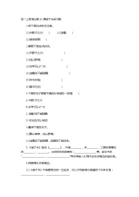 初中语文人教部编版七年级上册诫子书综合训练题