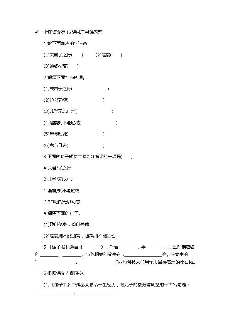 第16课《诫子书》习题10-七年级语文上册统编版01