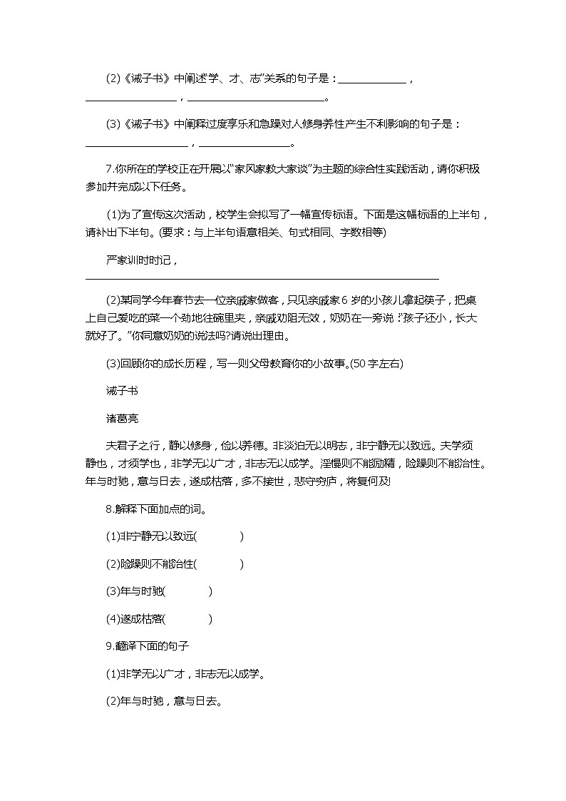 第16课《诫子书》习题10-七年级语文上册统编版02