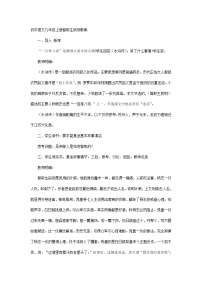 初中人教部编版智取生辰纲教案