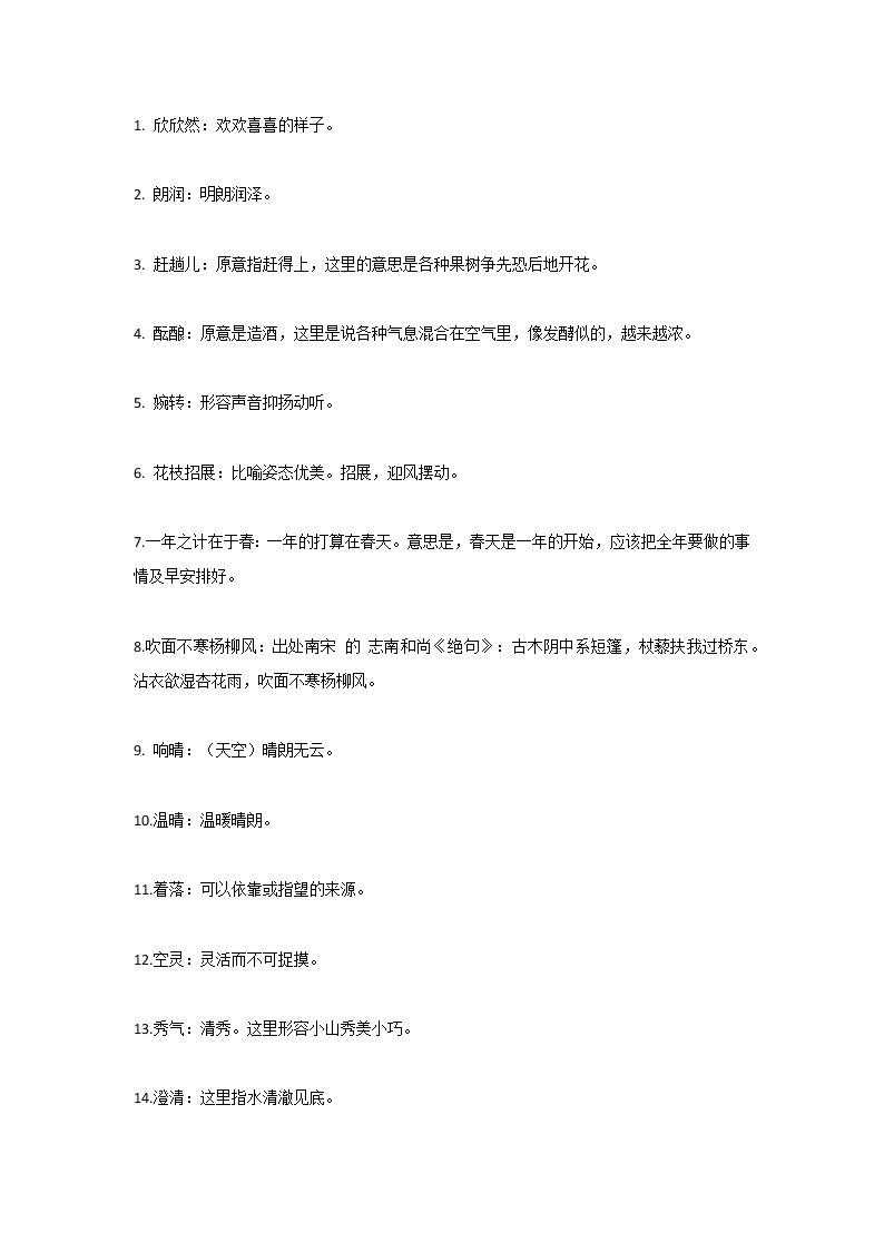 初中语文七年级上册重点词语、成语及词义01