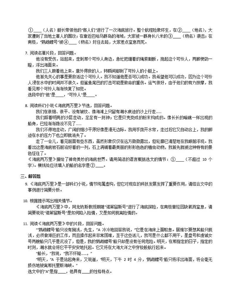 第六单元名著导读《海底两万里》同步练习 2022-2023学年部编版语文七年级下册02