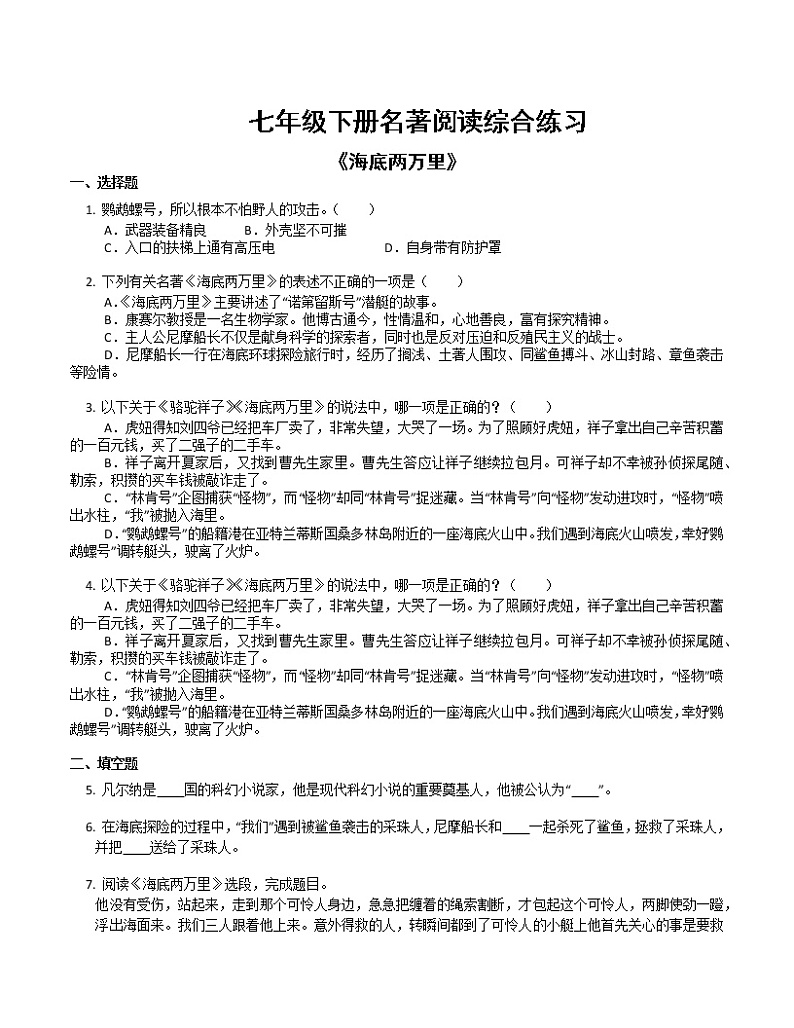 第六单元名著阅读《海底两万里》综合练习  2022-2023学年部编版语文七年级下册01