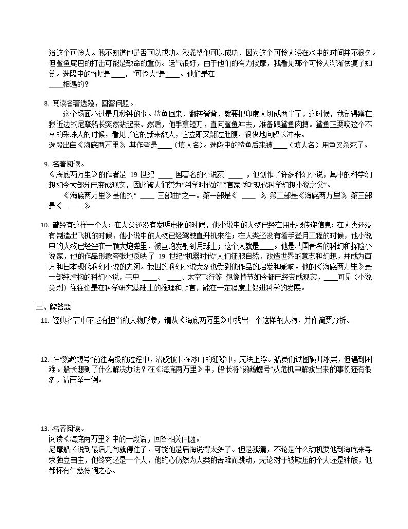 第六单元名著阅读《海底两万里》综合练习  2022-2023学年部编版语文七年级下册02