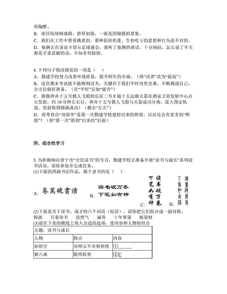 广东省普宁市2022-2023学年七年级上学期期末语文试题第2页