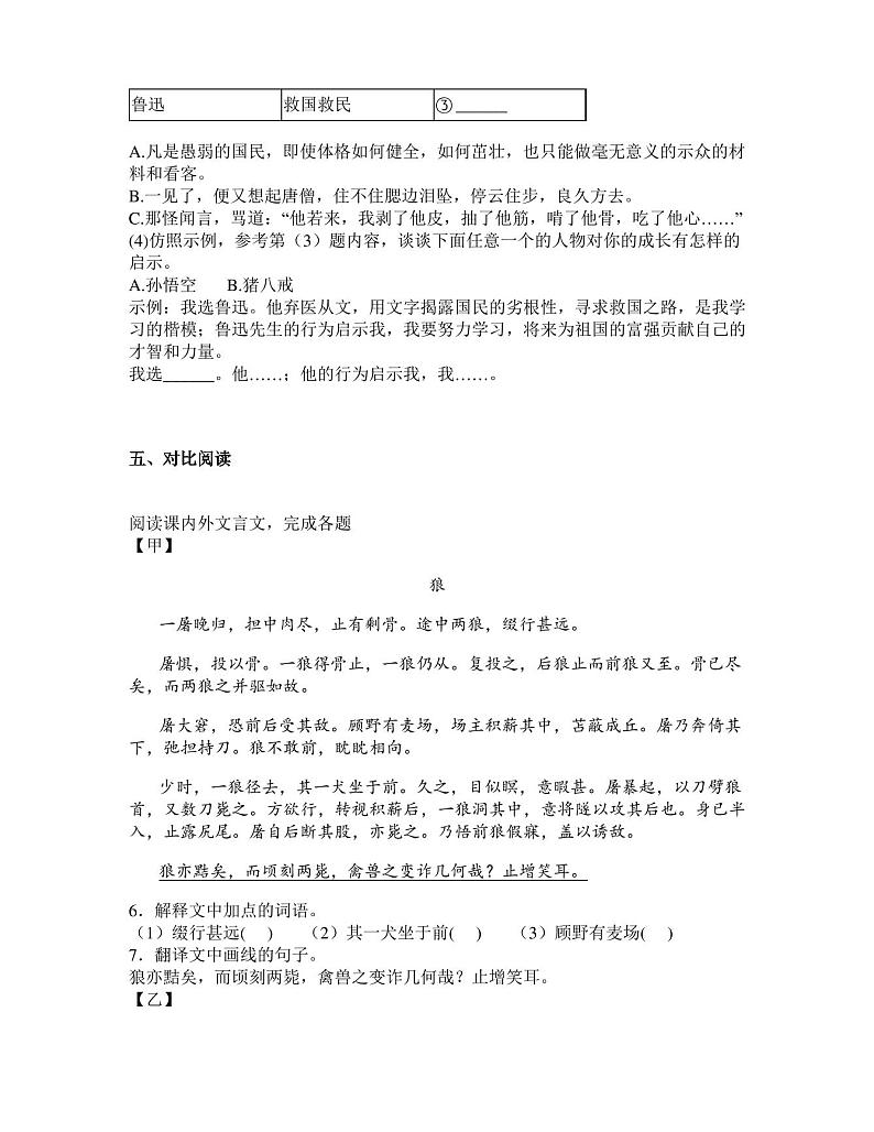 广东省普宁市2022-2023学年七年级上学期期末语文试题第3页