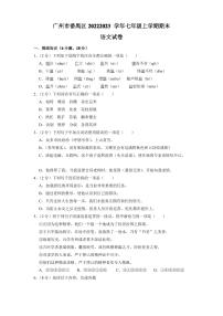 广州市番禺区2022-2023学年七年级上学期期末语文试卷(含解析)