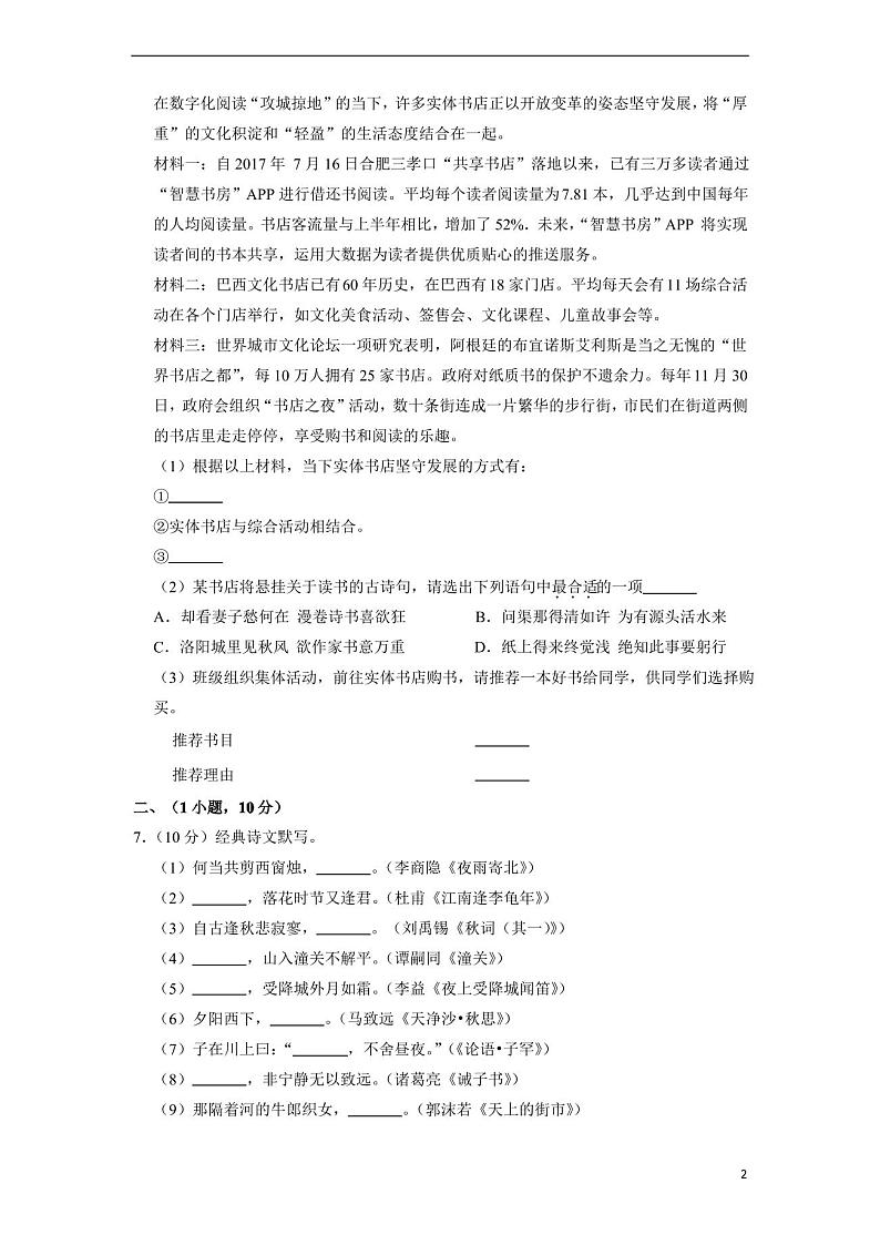 广州市番禺区2022-2023学年七年级上学期期末语文试卷(含解析)第2页