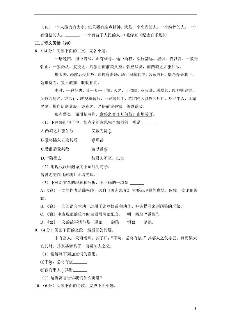广州市番禺区2022-2023学年七年级上学期期末语文试卷(含解析)第3页