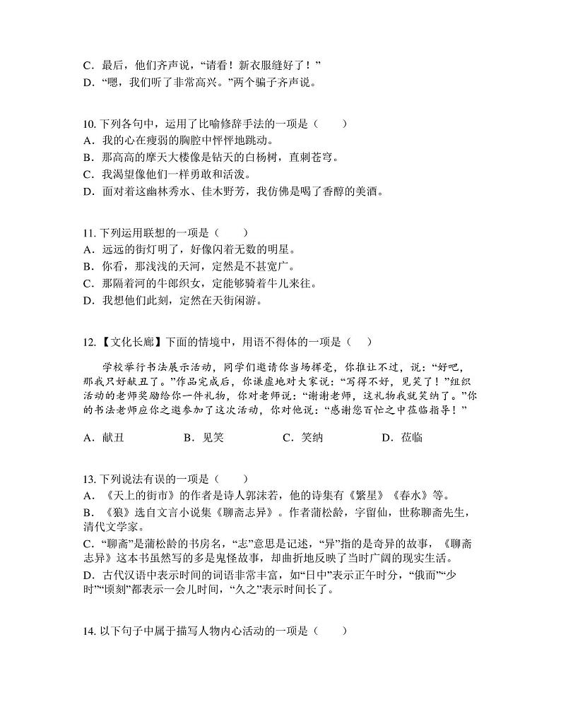 河北省衡水中学2022-2023学年七年级上学期期末语文试题03