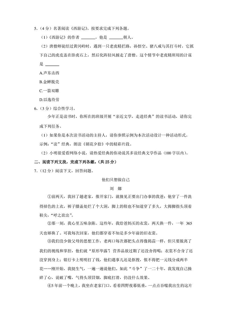 河南省开封市第十三中学2022-2023学年七年级上学期期末考试语文试卷第2页
