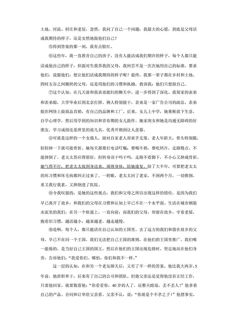 河南省开封市第十三中学2022-2023学年七年级上学期期末考试语文试卷第3页