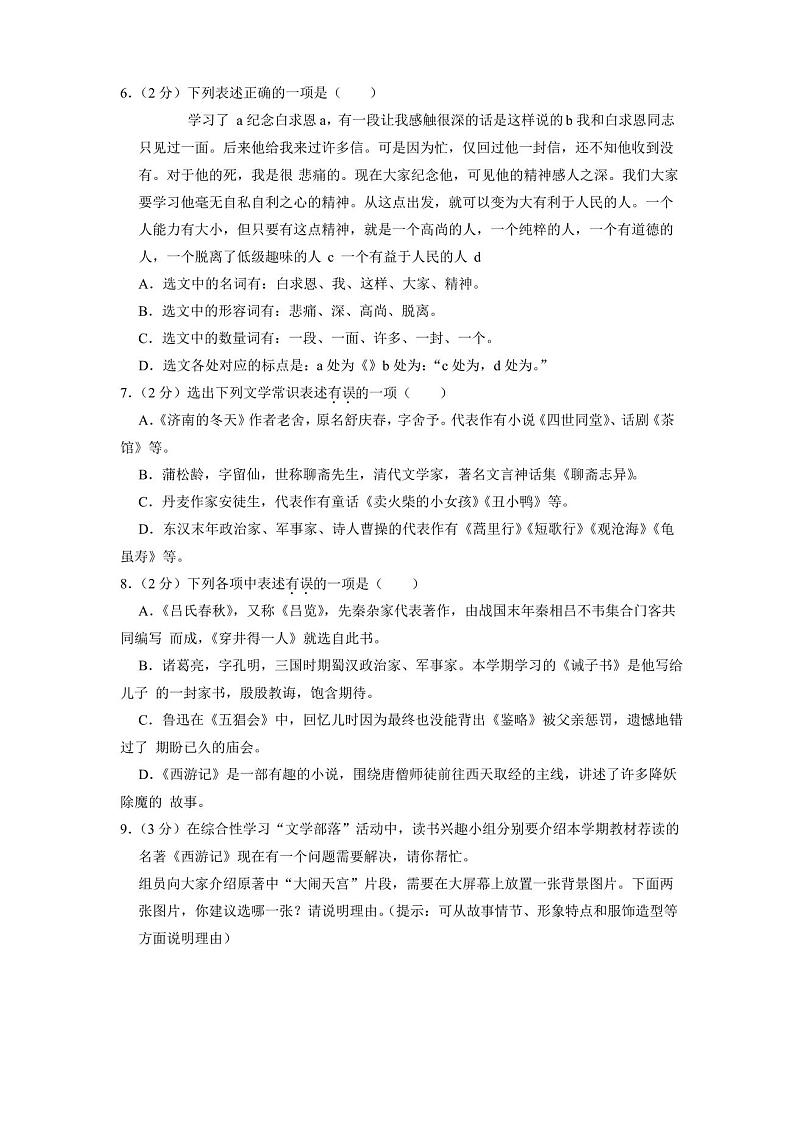 辽宁省大连市第八十中学2022-2023学年七年级上学期期末考试语文试卷(有答案)02